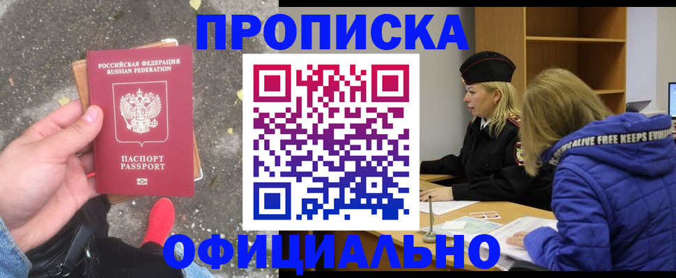 прописка в квартире в Брянской области