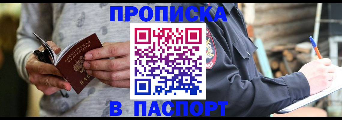 временная регистрация купить в Брянской области