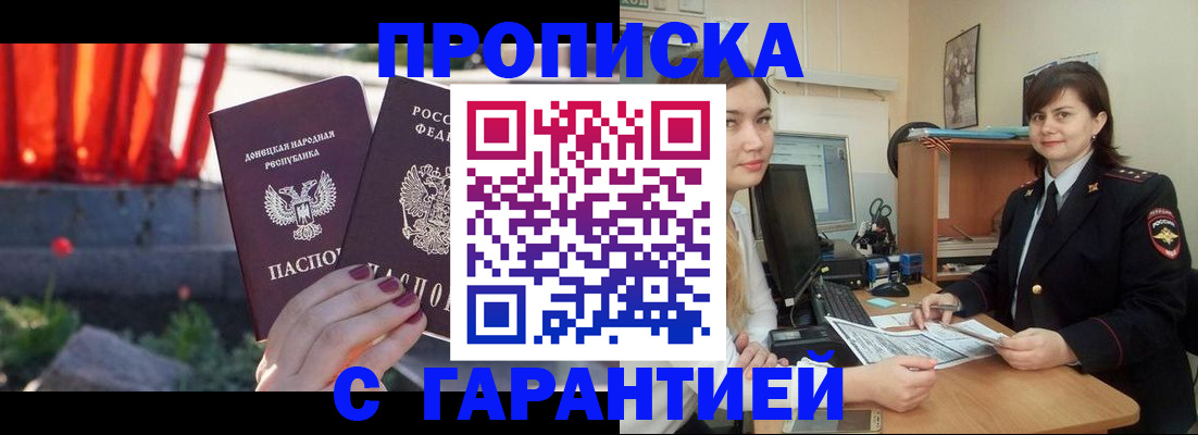прописка ребенка в Брянской области