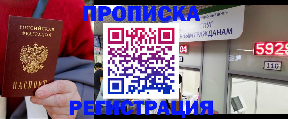 прописка для военкомата в Брянской области