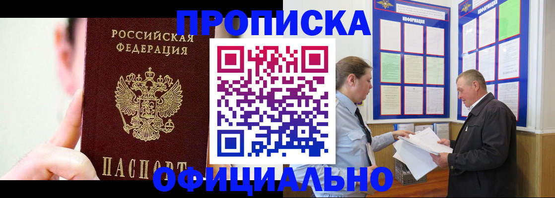 прописка для работы в Брянской области